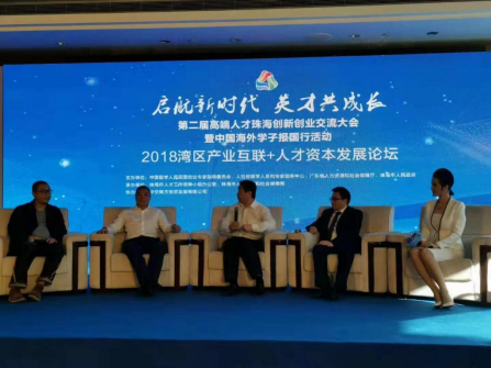 中央党校高端智库项目首席专家，战略学研究室主任 段培君出席 “第二届高端人才珠海创新创业交流大会”，发表《粤港澳大湾区发展战略》“主旨演讲