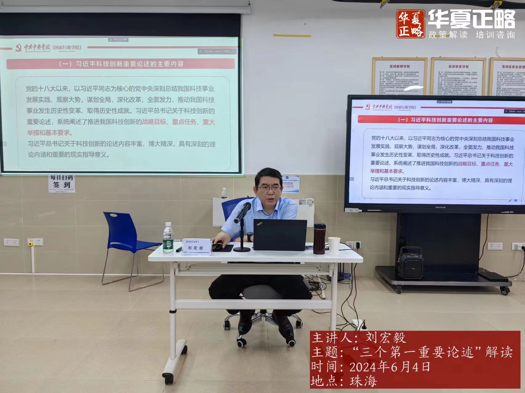 6月4日 华夏正略智库专家-中央党校干部教育培训中心负责人 刘宏毅，为航空工业集团珠海公司开展《“三个第一”重要论述》解读讲座