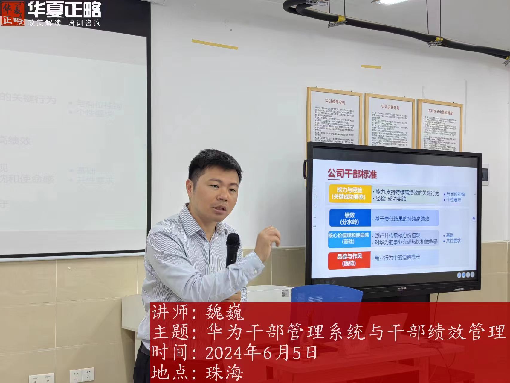 6月5日 华夏正略智库专家-魏 巍 华为前全球资源中心人才学院院长 为航空工业集团通飞公司开展《华为干部管理系统与干部绩效管理》讲座