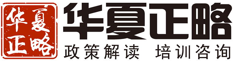 北京华夏正略管理咨询有限公司